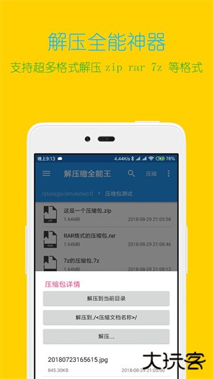 解压缩全能王免费下载