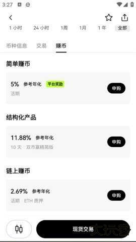 欧曷交易平台app下载6.160.0安卓版