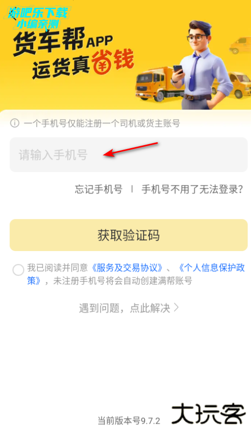 货车帮货主版官方版下载 货车帮货主版官方版下载