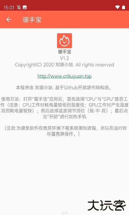 暖手宝app下载安装最新版V1.2