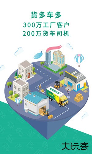 省省回头车货主版安卓版