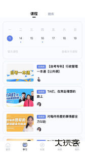 师大课堂官方版下载 v5.2.0安卓版