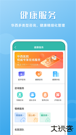 华医通预约挂号