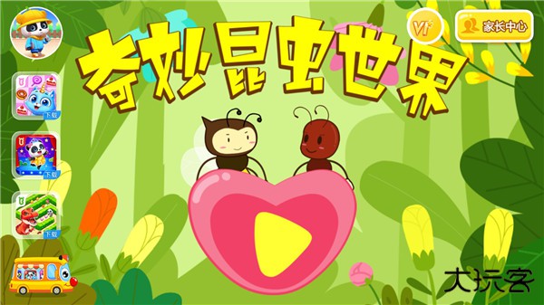 奇妙昆虫世界app