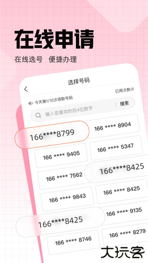 联通小号官方版 v4.2.2安卓版