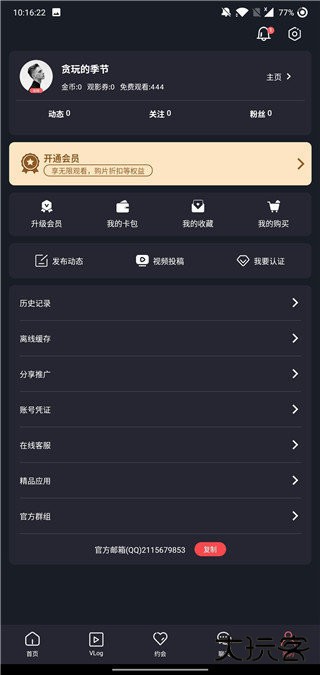 糖心vlog官方版免费2024最新版1.7.7