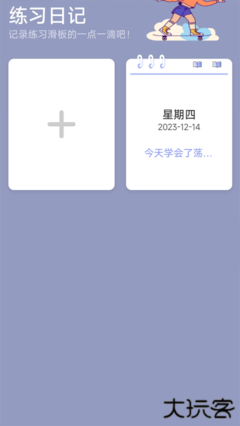 滑行无界安卓版