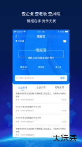 建企查app最新版下载 v4.2.0安卓版