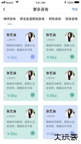 元式催眠安卓版