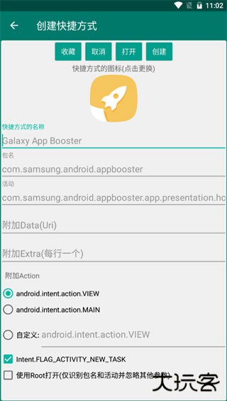 创建快捷方式1.17版本免费下载
