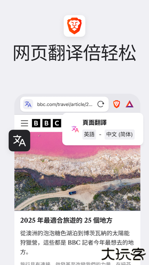 brave浏览器安卓版