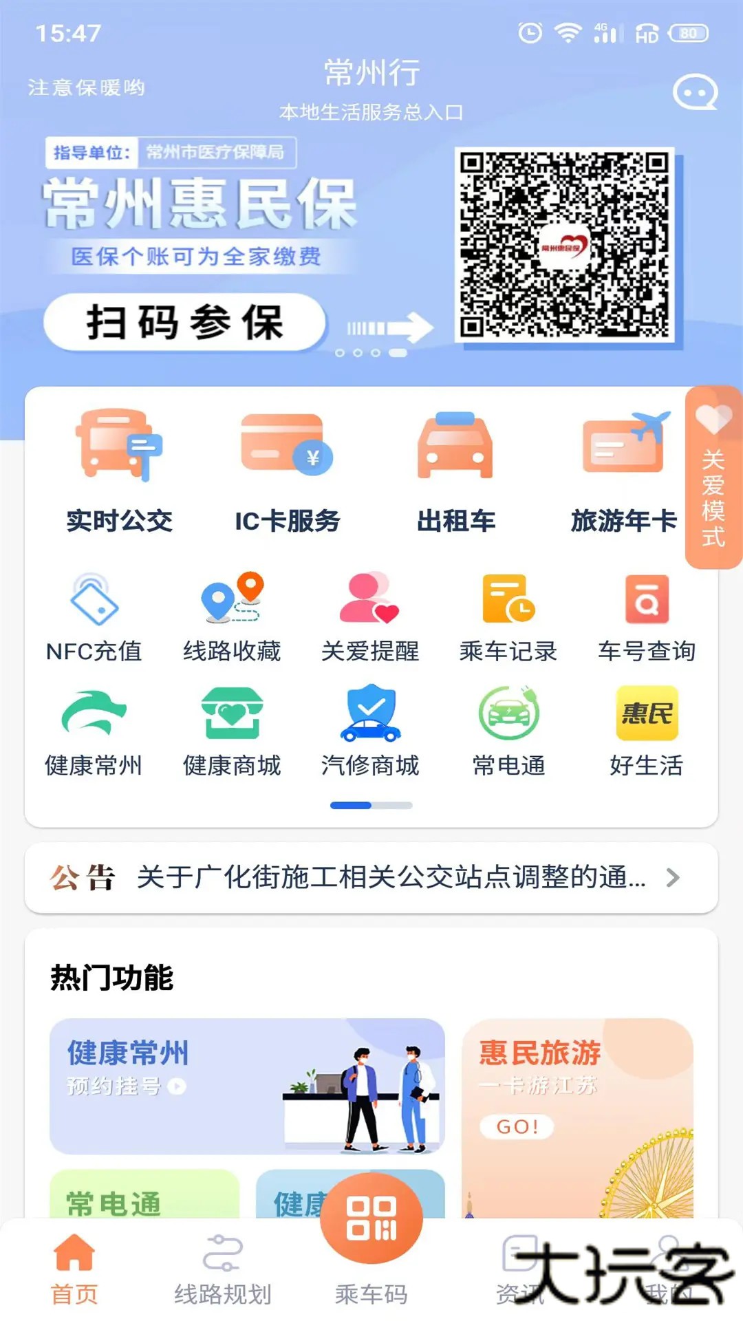 常州行官方免费下载2.2.2免费版