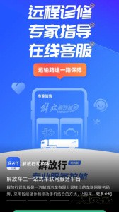 解放行司机版官方版app下载 v5.2.10安卓版