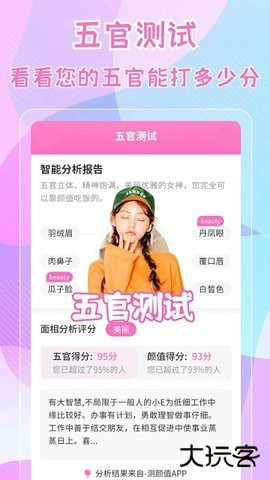 测五官app在线测试下载v2.1.2免费版