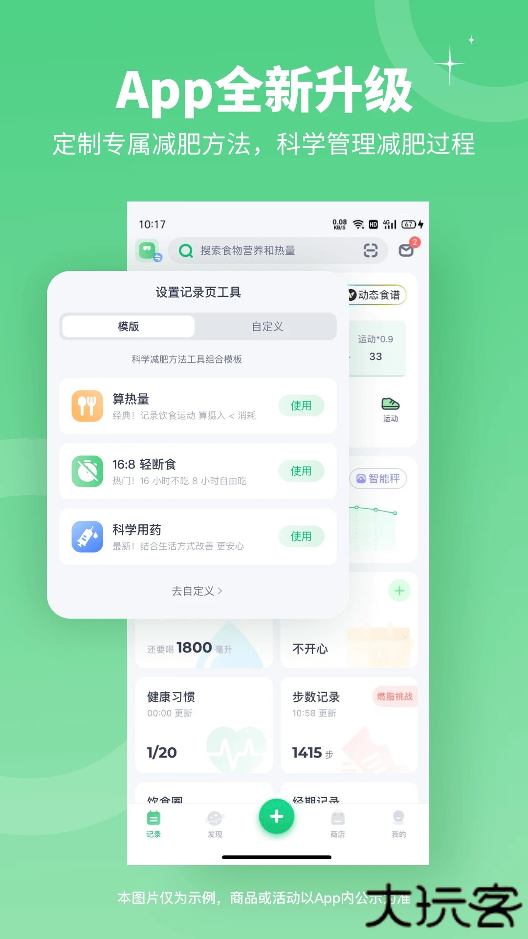 薄荷健康安卓版