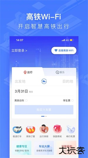 国铁吉讯官方最新版(原掌上高铁)