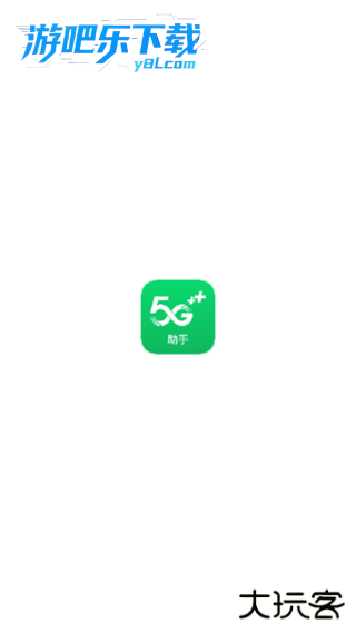 5G助手官方版