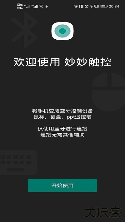 妙妙触控解锁版免费下载