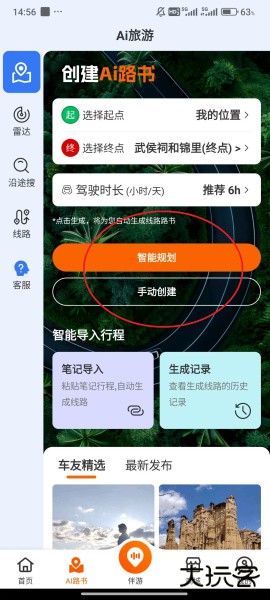 趣兜风app