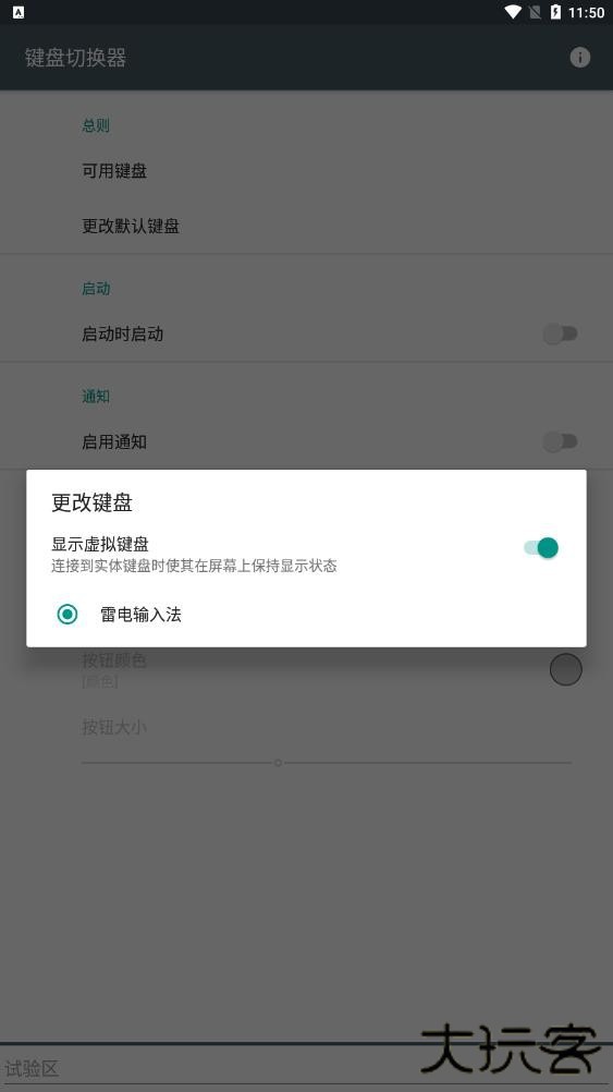 键盘切换器app升级版免费下载
