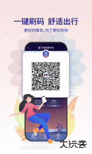 厦门地铁app最新版客户端下载 v4.0.4安卓版