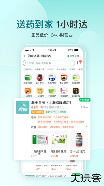 平安好医生官方免费下载