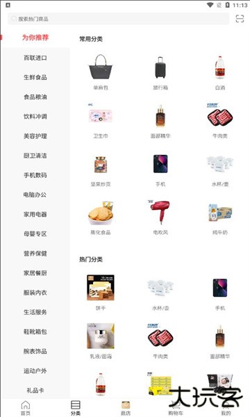 i百联官方最新版
