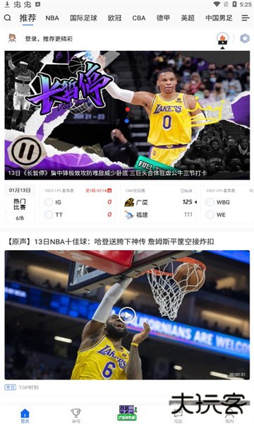 腾讯体育直播app下载安装