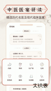 中医方剂手机版下载 v2.8安卓版