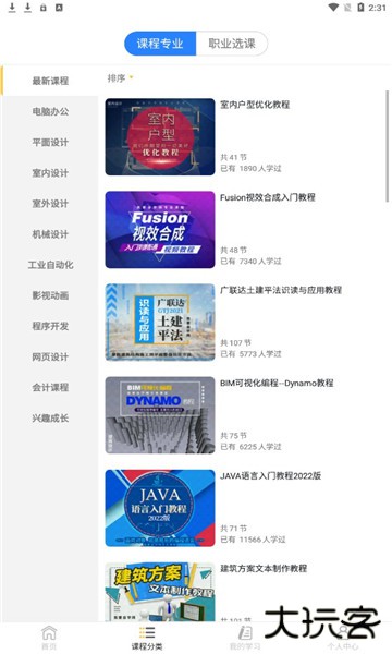 我要自学网手机版下载软件