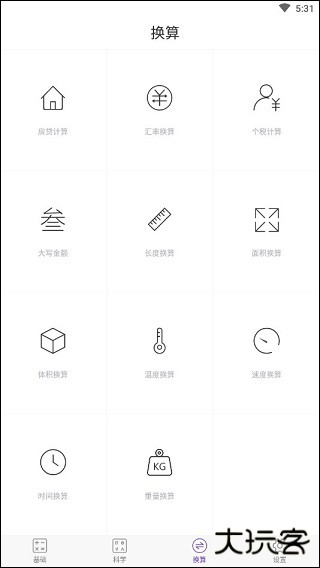 精准计算器app