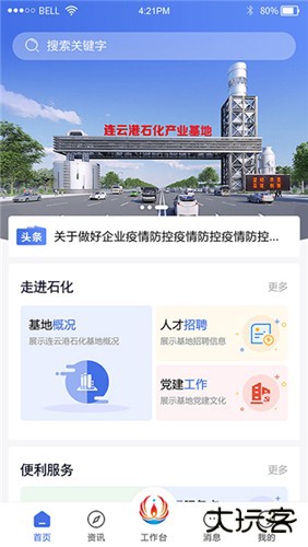 畅行石化免费下载