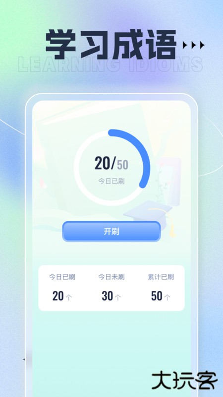 百宝刷刷免费下载