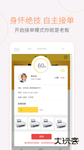 叫我修吧技术端app官方版下载 v2.9.28安卓版