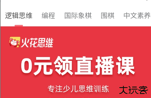 火花思维家长端最新版