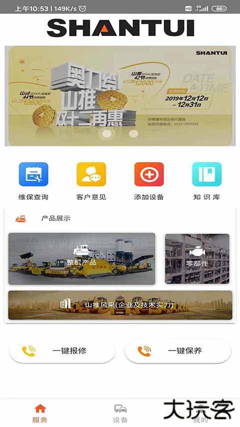 山推e路行最新版 v2.3.6安卓版