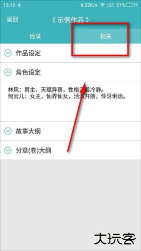 口袋写作app