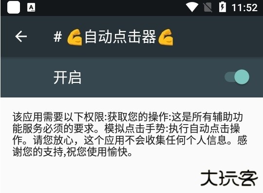 GC自动点击图片3