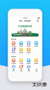智校云教师版官方版最新版下载 v2.32.2安卓版