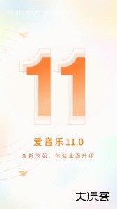 爱音乐app官方版下载 v11.4.0安卓版