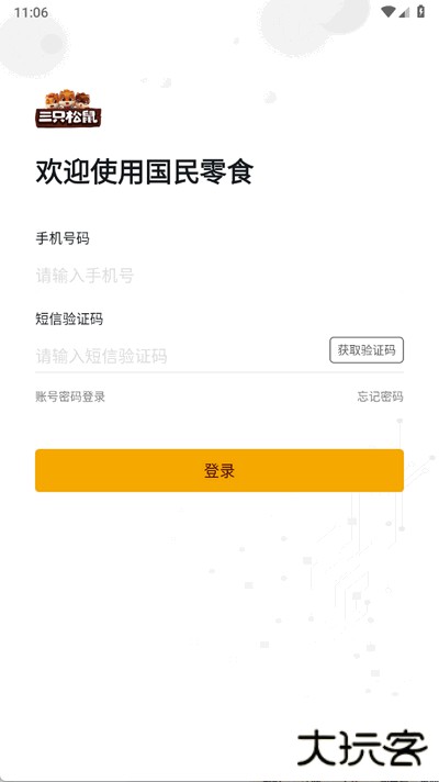 国民零食官方正版下载1.17.1免费版