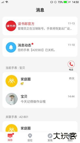 读书郎电话手表app4.8.1手机版