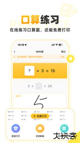 小猿口算一秒检查作业下载3.125.1官方正版