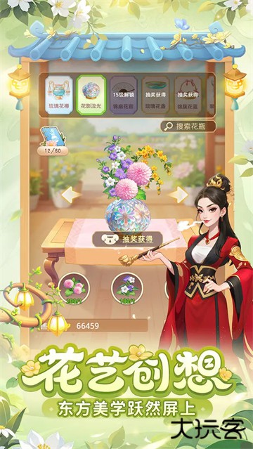 我的花园世界官方版最新版下载