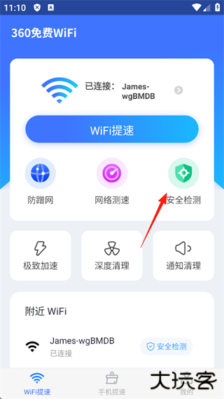 360免费wifi手机版