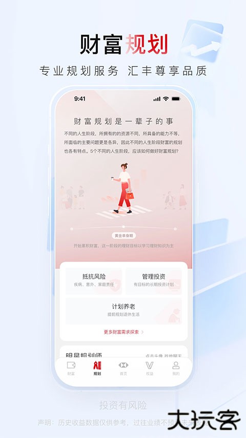 汇丰汇选App最新版 v3.19.0安卓版