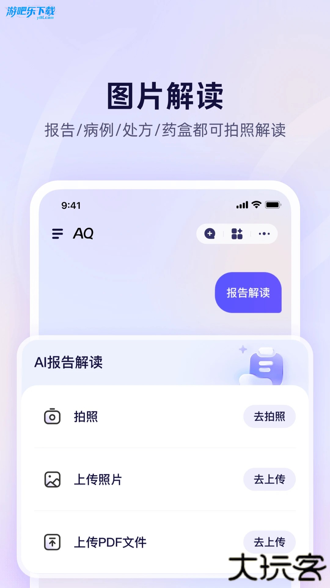 AQ手机版(AI医疗)下载