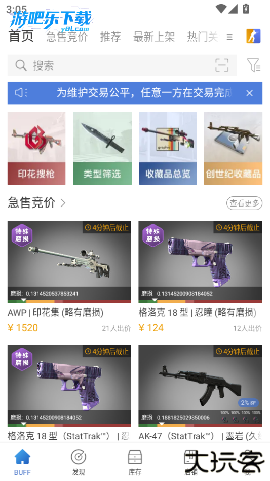 网易buff游戏饰品交易平台