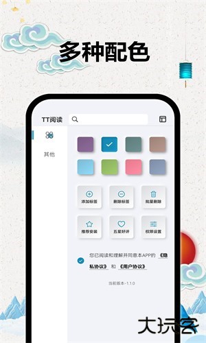 tt小说阅读器安卓版