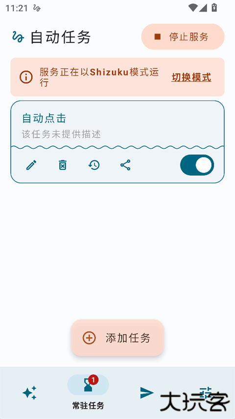 自动任务安卓版